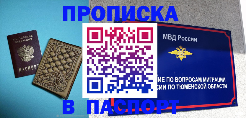 прописка для кредита в Чулыме